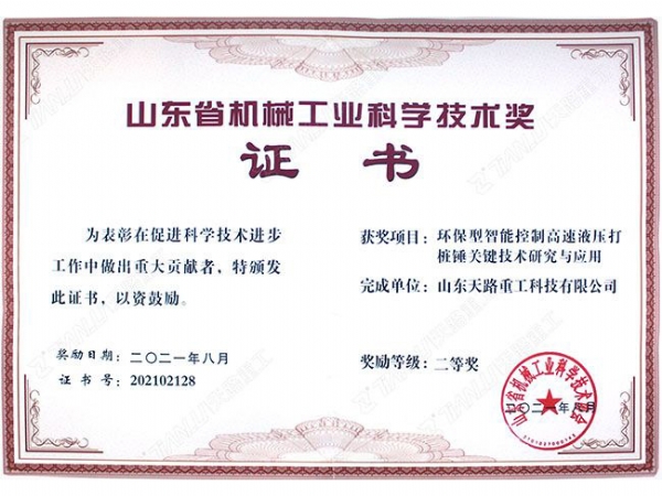 山東省機(jī)械工業(yè)科學(xué)技術(shù)獎